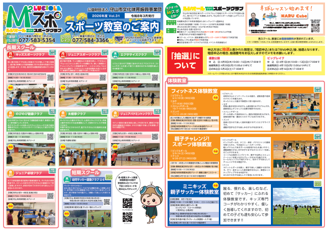 令和8年度スポーツ教室チラシ春号を3/25に発行しました
